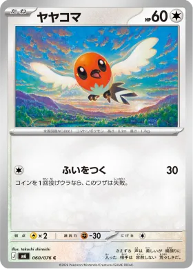 ヤヤコマ (Fletchling) (M6 060) Storm Emeralda
