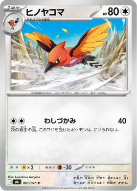 ヒノヤコマ (Fletchinder) (M6 061) Storm Emeralda