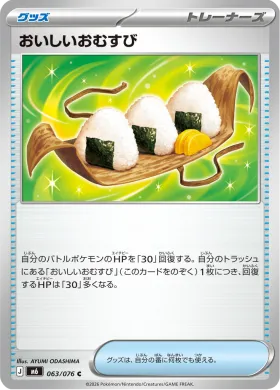 おいしいおむすび (Delicious Onigiri) (M6 063) Storm Emeralda