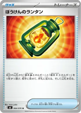ぼうけんのランタン (Adventuring Lantern) (M6 064) Storm Emeralda