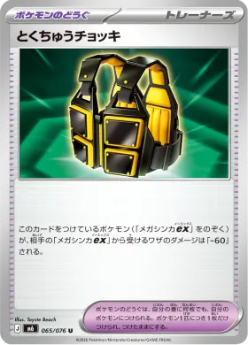 とくちゅうチョッキ (Custom Vest) (M6 065) Storm Emeralda