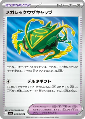 メガレックウザキャップ (Mega Rayquaza Cap) (M6 066) Storm Emeralda