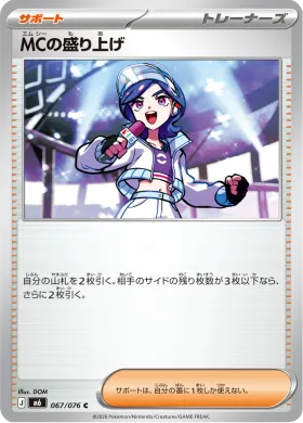 MCの盛り上げ (Emcee's Hype) (M6 067) Storm Emeralda