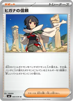 ヒガナの信頼 (Zinnia's Trust) (M6 069) Storm Emeralda