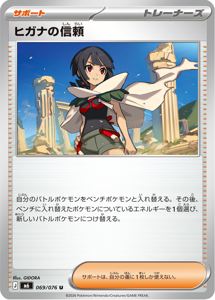 ヒガナの信頼 (Zinnia's Trust) (M6 069) Storm Emeralda - TCGGO.com