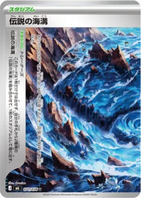 伝説の海溝 (Legendary Marine Trench) (M6 071) Storm Emeralda