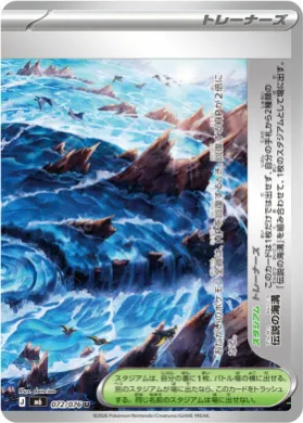 伝説の海溝 (Legendary Marine Trench) (M6 072) Storm Emeralda