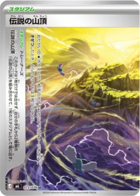 伝説の山頂 (Legendary Summit) (M6 073) Storm Emeralda