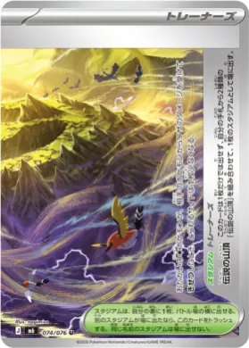 伝説の山頂 (Legendary Summit) (M6 074) Storm Emeralda