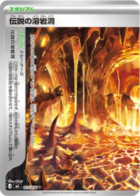 伝説の溶岩洞 (Legendary Lava Tube) (M6 075) Storm Emeralda
