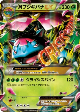 MフシギバナEX (M Venusaur EX) (XY1x 002) Collection X