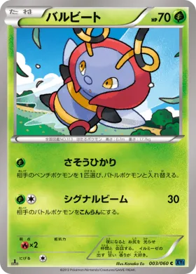 バルビート (Volbeat) (XY1x 003) Collection X