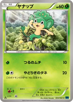 ヤナップ (Pansage) (XY1x 004) Collection X