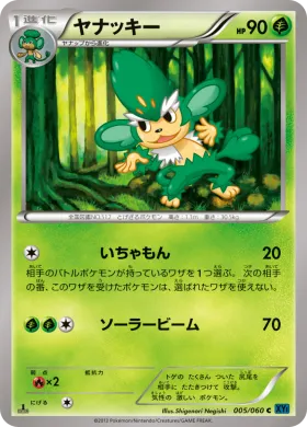 ヤナッキー (Simisage) (XY1x 005) Collection X