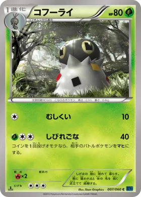 コフーライ (Spewpa) (XY1x 007) Collection X