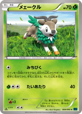 メェークル (Skiddo) (XY1x 009) Collection X