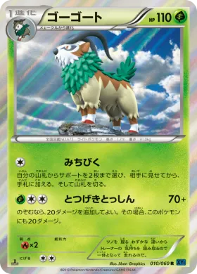 ゴーゴート (Gogoat) (XY1x 010) Collection X