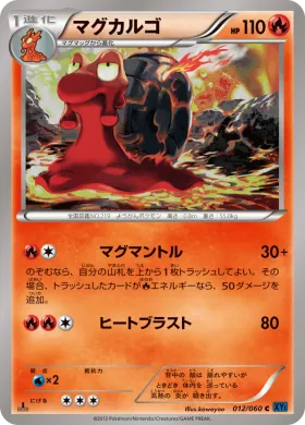 マグカルゴ (Magcargo) (XY1x 012) Collection X