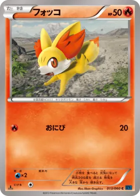 フォッコ (Fennekin) (XY1x 013) Collection X