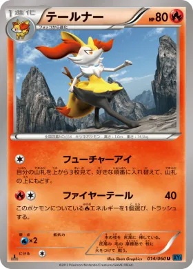 テールナー (Braixen) (XY1x 014) Collection X