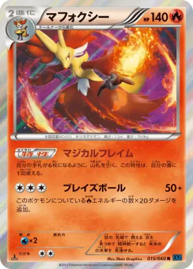 マフォクシー (Delphox) (XY1x 015) Collection X