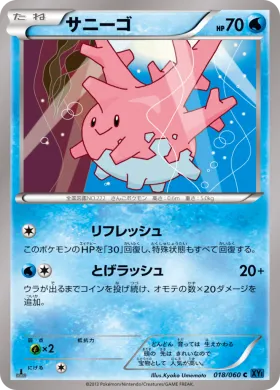 サニーゴ (Corsola) (XY1x 018) Collection X