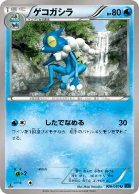 ゲコガシラ (Frogadier) (XY1x 020) Collection X
