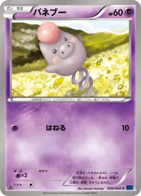 バネブー (Spoink) (XY1x 026) Collection X