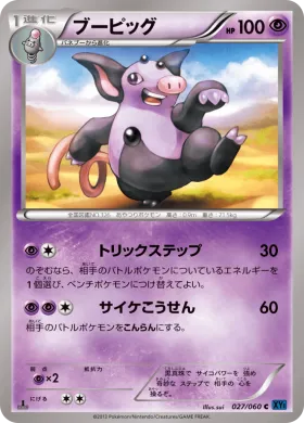 ブーピッグ (Grumpig) (XY1x 027) Collection X