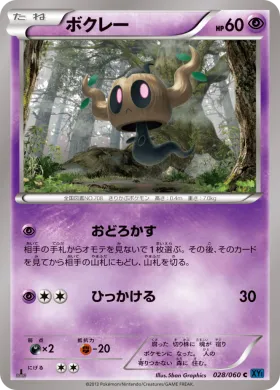 ボクレー (Phantump) (XY1x 028) Collection X