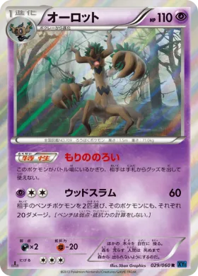 オーロット (Trevenant) (XY1x 029) Collection X