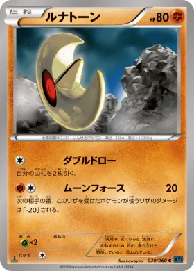 ルナトーン (Lunatone) (XY1x 030) Collection X