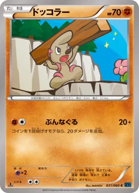 ドッコラー (Timburr) (XY1x 031) Collection X