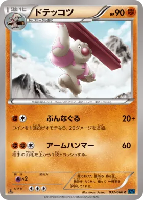 ドテッコツ (Gurdurr) (XY1x 032) Collection X