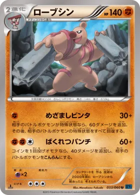 ローブシン (Conkeldurr) (XY1x 033) Collection X