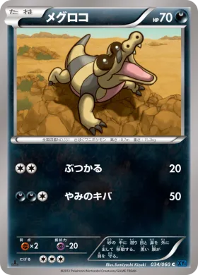 メグロコ (Sandile) (XY1x 034) Collection X