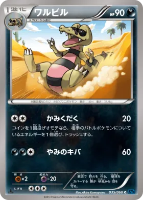 ワルビル (Krokorok) (XY1x 035) Collection X