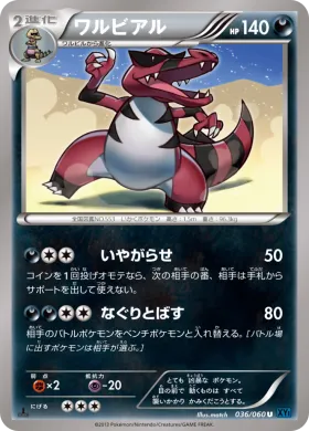 ワルビアル (Krookodile) (XY1x 036) Collection X