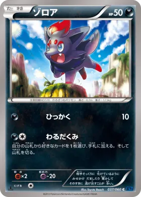 ゾロア (Zorua) (XY1x 037) Collection X