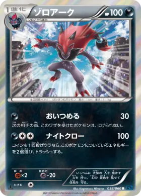 ゾロアーク (Zoroark) (XY1x 038) Collection X