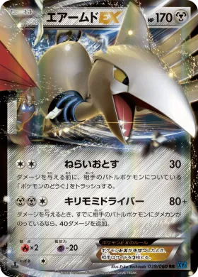 エアームドEX (Skarmory EX) (XY1x 039) Collection X