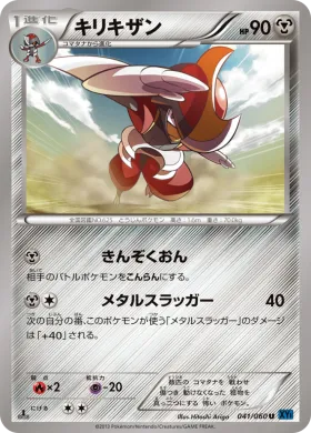 キリキザン (Bisharp) (XY1x 041) Collection X