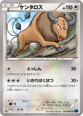 ケンタロス (Tauros) (XY1x 045) Collection X