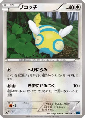 ノコッチ (Dunsparce) (XY1x 046) Collection X