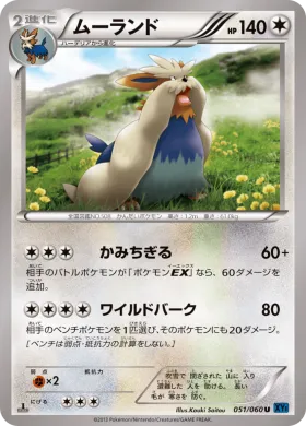 ムーランド (Stoutland) (XY1x 051) Collection X