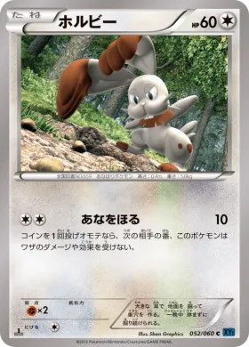ホルビー (Bunnelby) (XY1x 052) Collection X