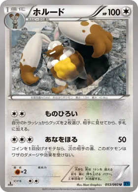 ホルード (Diggersby) (XY1x 053) Collection X