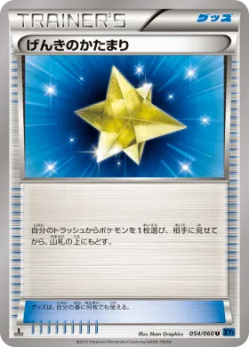 げんきのかたまり (Max Revive) (XY1x 054) Collection X