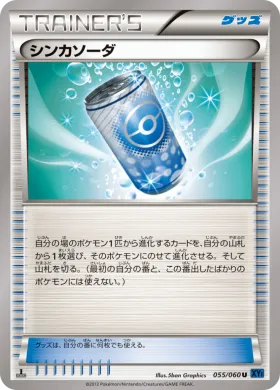 シンカソーダ (Evolution Soda) (XY1x 055) Collection X