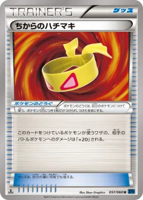ちからのハチマキ (Muscle Band) (XY1x 057) Collection X